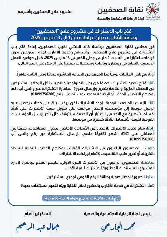 فتح باب الاشتراك فى مشروع علاج 